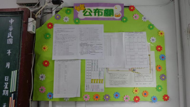 一年信班-公布欄.JPG