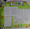 一年信班-公布欄.JPG