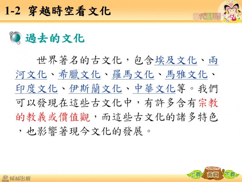 六忠-社會1-2世界文化大不同 -重點講義01