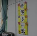 一年孝班-教育標語.JPG