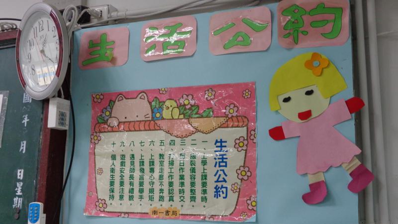 一年孝班-生活公約.JPG