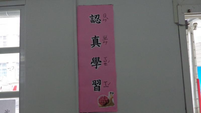 一年愛班-教育標語.JPG