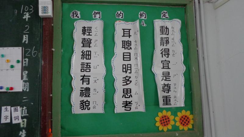 一年愛班-生活公約.JPG