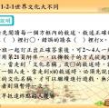 六忠-社會-習作1-2-1世界文化大不同01