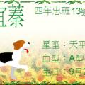 四年忠班--新建非常好色個人名片加入自己的創意，學會儲存成JPG檔並上傳作業