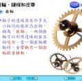 六信-自然1-2-1齒輪、鏈條和皮帶-齒輪 -重點講義01