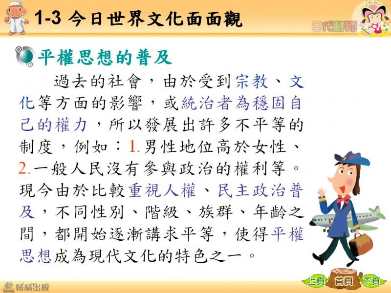 六忠-社會1-3今日世界文化面面觀-重點講義01