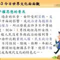 六忠-社會1-3今日世界文化面面觀-重點講義01