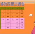 stu122-4422-4422 惠婷的課表 03 18.JPG