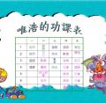 stu103-4403-4403唯浩功課表20140318.JPG