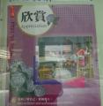 3月品格教育核心價值--欣賞