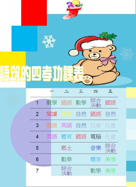 stu114-4214-4214語筑-功課表0320.JPG