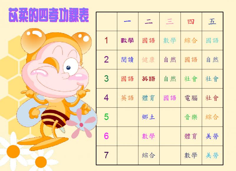stu117-4217-4217苡柔功課表0320.JPG