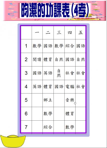 stu119-4219-4219昀潔-功課表-0320.JPG