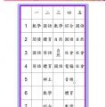 stu119-4219-4219昀潔-功課表-0320.JPG
