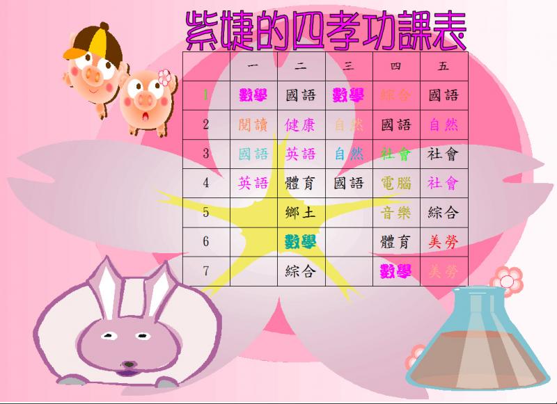 stu124-4224-4224紫婕的課表0320.JPG