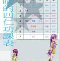 stu118-4318-4318-曾苡晴-0320-四仁功課表.JPG