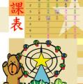 stu106-4106-浩德41功課表.JPG