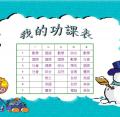 stu125-4125-佳怡41功課表.JPG