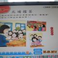 三愛客語...運動會