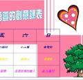 stu113-4413-4413-語萱的創意課表.JPG