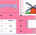 stu114-4414-4414韋婷的創意課表0325.JPG