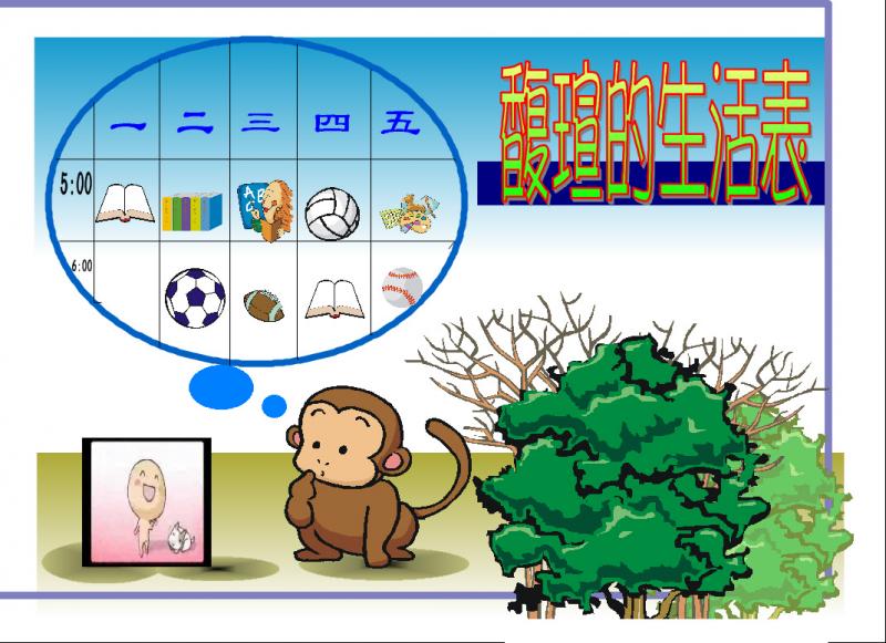 stu121-4321-4321馥瑄的生活表.JPG