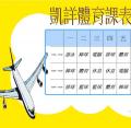 stu101-4301-4301王凱詳體育課表.JPG