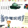 四孝：非常好色-創意行程表製作
