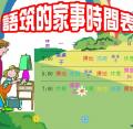 stu114-4214-4214語筑0327家事時間表.JPG
