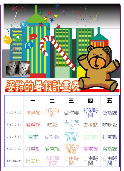 stu115-4215-4215姿羚的暑假計畫表0327.JPG