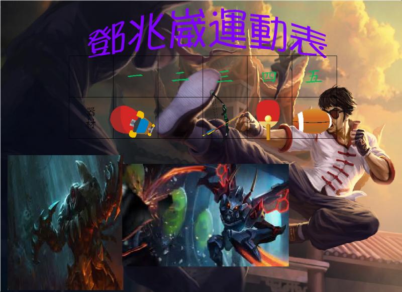stu110-4110-4110鄧兆崴運動表0320.JPG