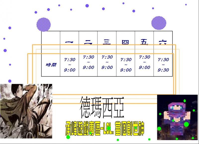 stu101-4101承峰-4101承峰我的電玩課表0327.JPG