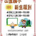 歡迎新生報到海報