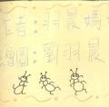 3年級第3名劉羽晨_螞蟻回家_02.jpg