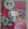 四月份品格教育核心價值--尊重