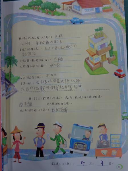 表姐是新住民