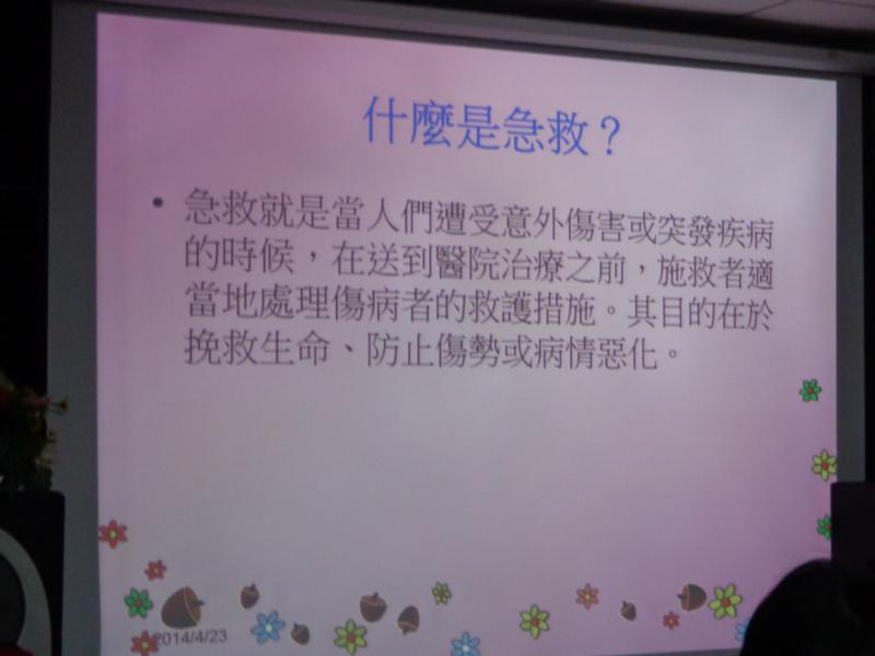 何為急救？
