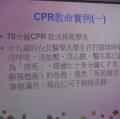 cpr教學