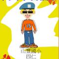 stu109-4309葉尚融-4309葉尚融.JPG