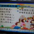 二忠客語...跟媽媽去市場