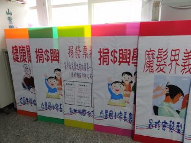 義剪、健康義務測量、愛心捐發票等活動海報