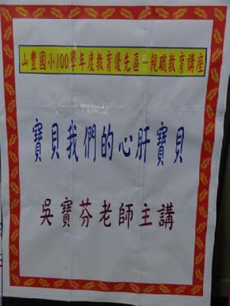 親職講座歡迎大家踴躍參加
