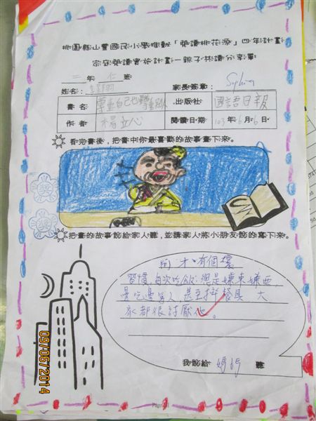 小景翔的親子共讀分享單佳作 