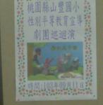 二、三年級 - 性別平等教育宣導