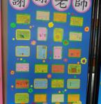 四年忠班完成的『 愛的小語』
