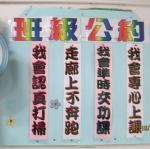 103.10.02二愛教室佈置