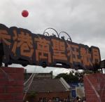自9/27起至10/12，一連16天在華山文創園區盛大舉辦~