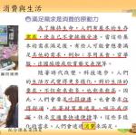 社會6上2-2消費與生活-重點講義