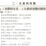 社會6上2-3生產與消費的關係-測驗